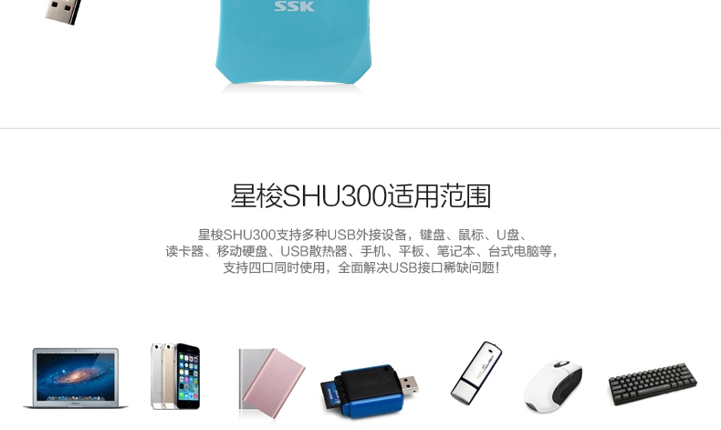 SSK飚王 SHU300星梭 4口USB HUB高速USB3.0集线器分线器 电脑扩展分线器