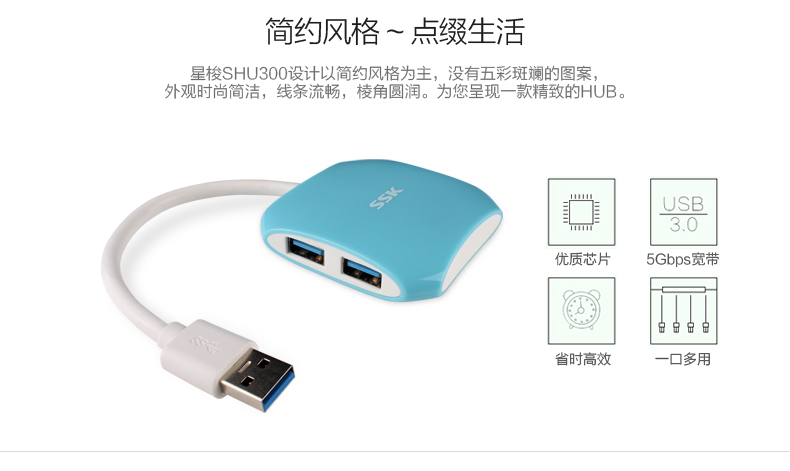 SSK飚王 SHU300星梭 4口USB HUB高速USB3.0集线器分线器 电脑扩展分线器