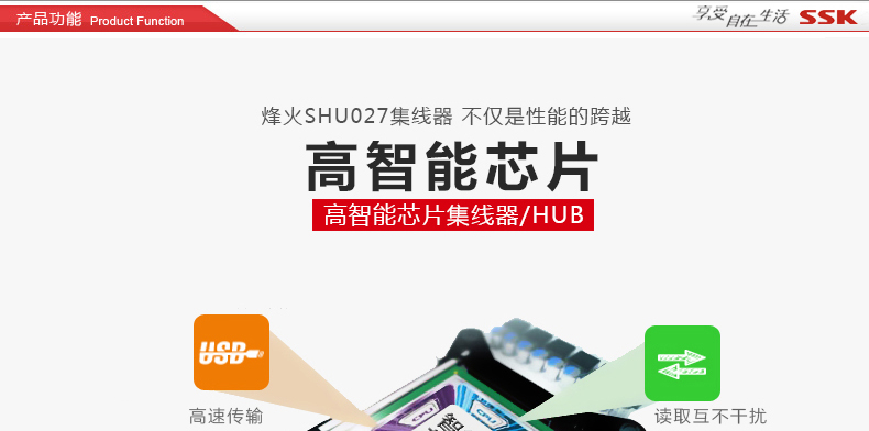 SSK飚王 SHU027烽火 一拖4口USB集线器 HUB 高速USB2.0 分线器4口扩展