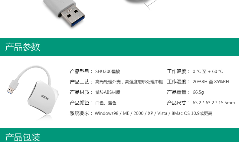 SSK飚王 SHU300星梭 4口USB HUB高速USB3.0集线器分线器 电脑扩展分线器