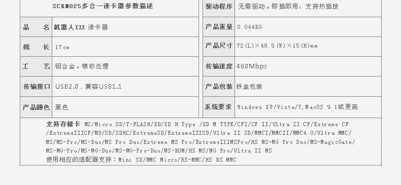 SSK飚王 SCRM025机器人Ⅲ All in 1多合一多功能读卡器 铝合金手机相机内存卡读卡器