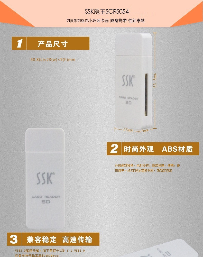 SSK飚王 SCRS054闪灵 SD/SDHC/MMC单口读卡器 手机相机SD卡读卡器 USB2.0