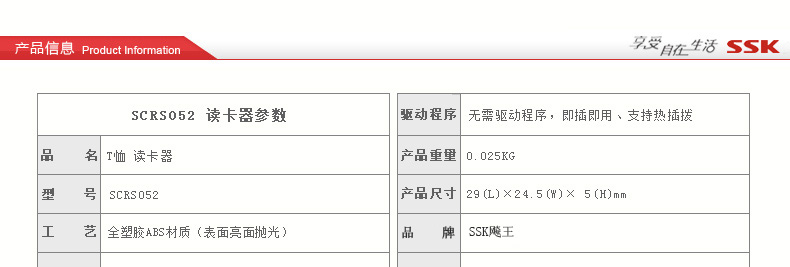 SSK飚王 SCRS052 T恤 Micro SD/TF单口读卡器 手机内存卡读卡器