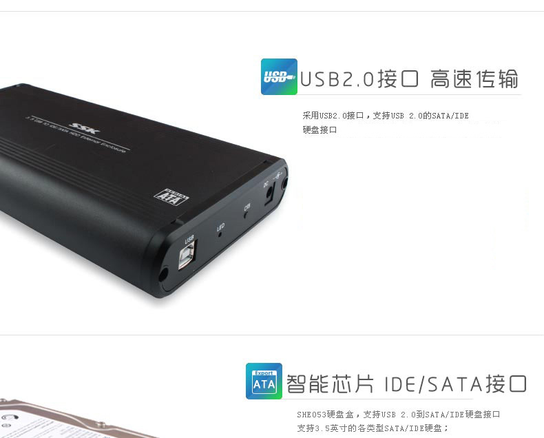 SSK飚王 星威SHE053 3.5寸USB2.0移动硬盘盒 支持台式机硬盘SATA/IDE接口两用