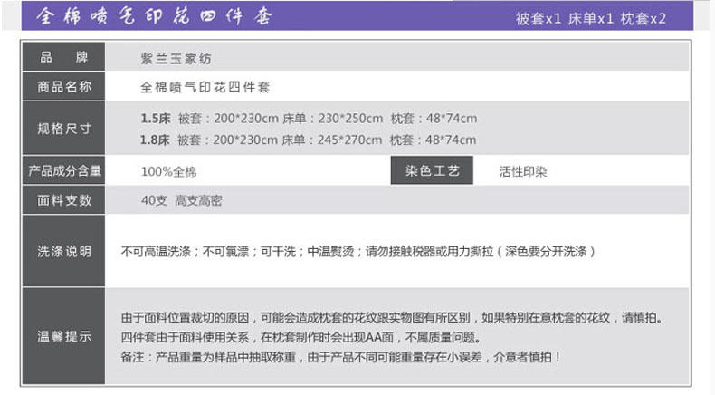 紫兰玉家纺 全棉喷气活性印花四件套 斜纹纯棉套件 1.8米床