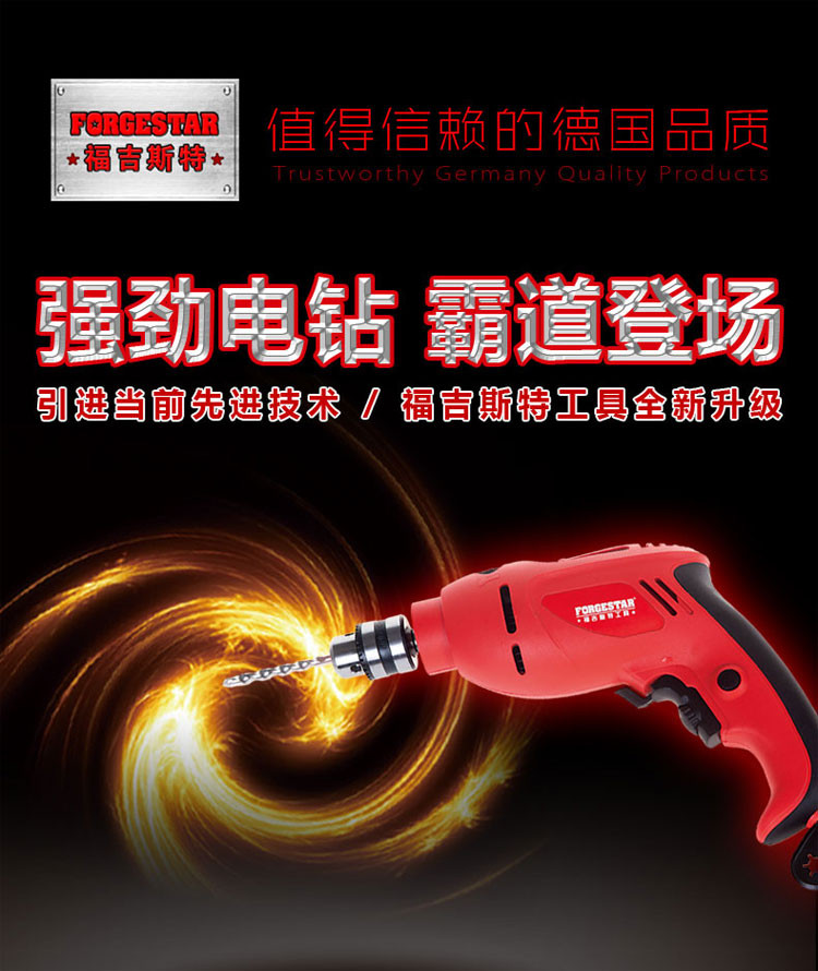 福吉斯特（Forgestar）FSI400RE 10mm家用电钻80件工具组合400W冲击钻套装