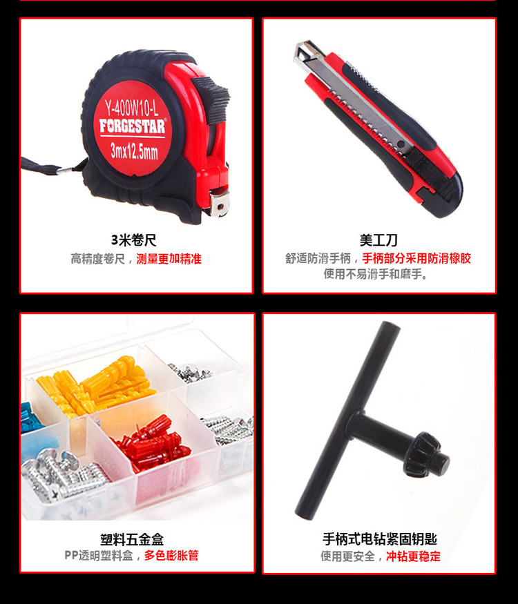 福吉斯特（Forgestar）FSI400RE 10mm家用电钻80件工具组合400W冲击钻套装