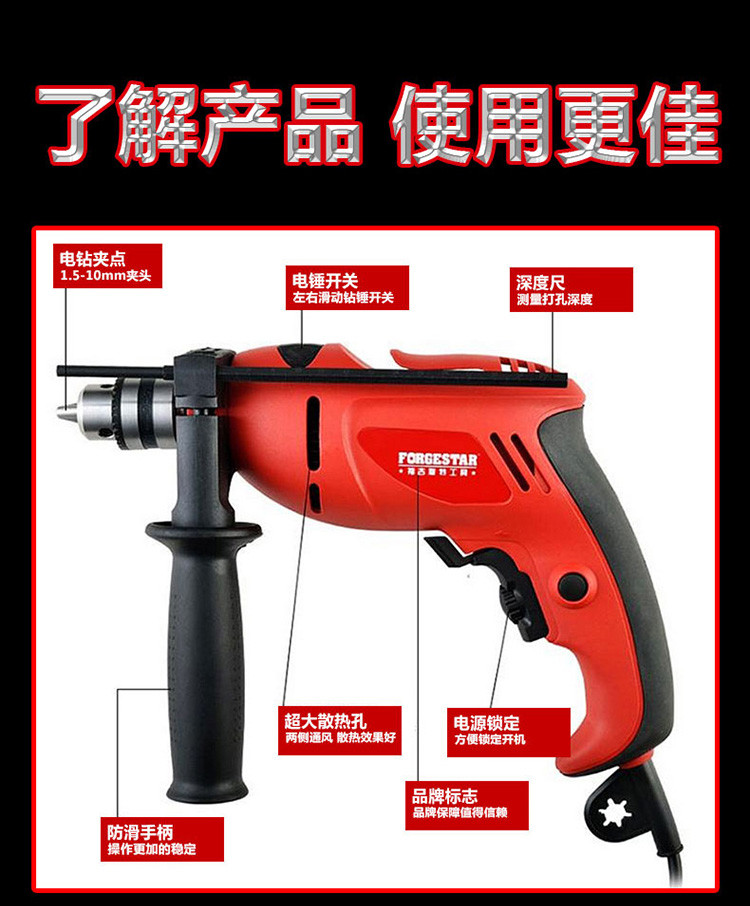 福吉斯特（Forgestar）FSI400RE 10mm家用电钻80件工具组合400W冲击钻套装