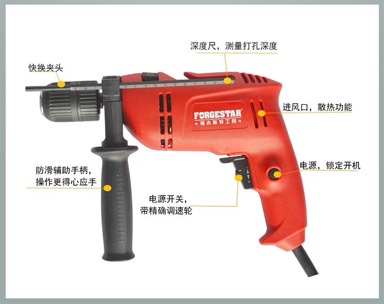 福吉斯特（Forgestar）FSI650RE 13mm家用电钻85件工具组合650W冲击钻套装