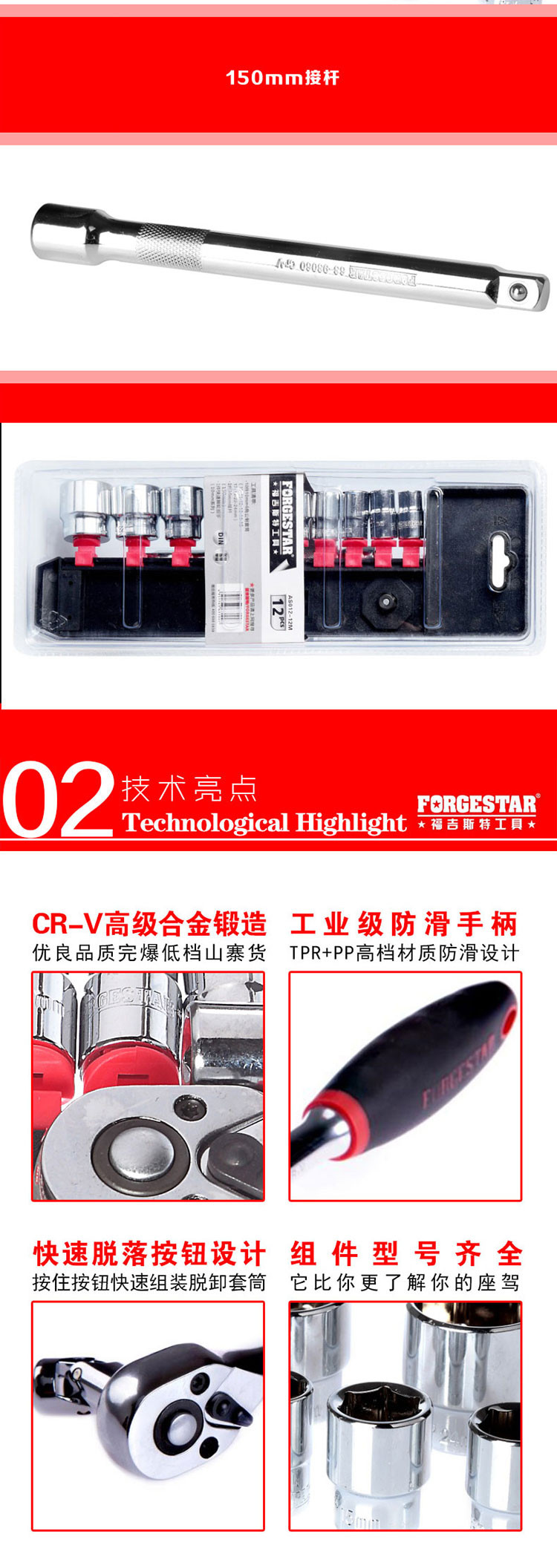 福吉斯特（Forgestar）12件3/8汽修套筒 AS012-12M