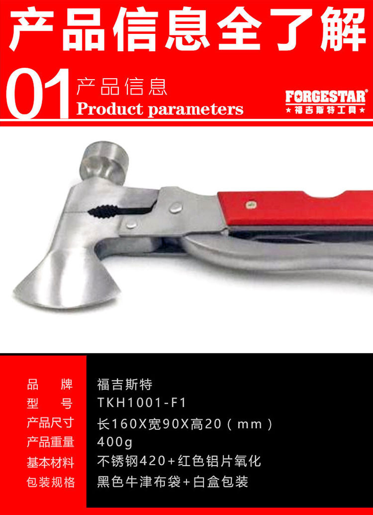 福吉斯特 FORGESTAR TKH1001-F1 16合1多功能斧头安全锤