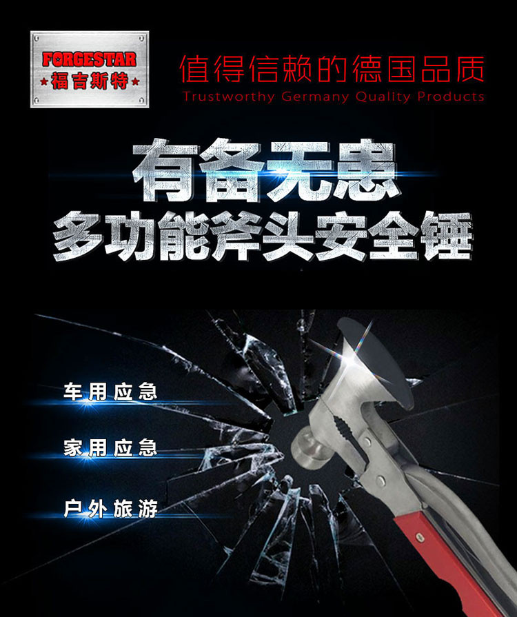 福吉斯特 FORGESTAR TKH1001-F1 16合1多功能斧头安全锤