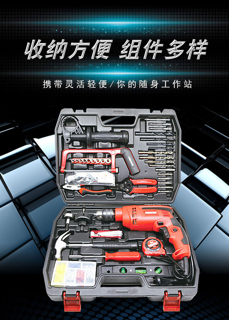 福吉斯特（Forgestar）家用710W冲击钻120件电动工具箱组合 13mm手电钻五金工具套装