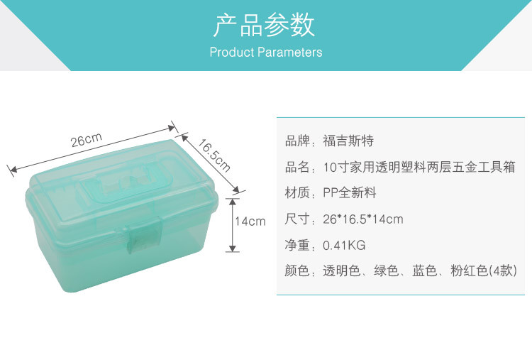 福吉斯特（Forgestar）10寸家用五金工具箱 绿色双层收纳箱药箱美术零件盒 G561-2