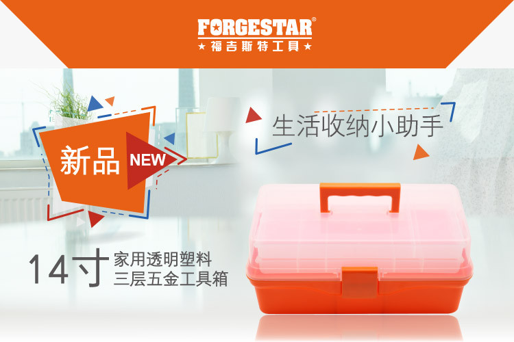 福吉斯特（Forgestar）14寸家用五金工具箱 蓝色三层收纳箱药箱美术零件盒 G569-3