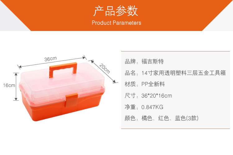 福吉斯特（Forgestar）14寸家用五金工具箱 橘色三层收纳箱药箱美术零件盒 G569-1