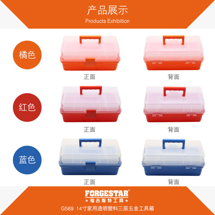 福吉斯特（Forgestar）14寸家用五金工具箱 红色三层收纳箱药箱美术零件盒 G569-2