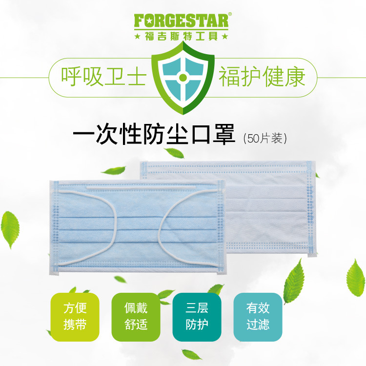 福吉斯特（FORGESTAR）50片装蓝色三层防雾霾男女防灰尘花粉口罩TK3CKZ-F1