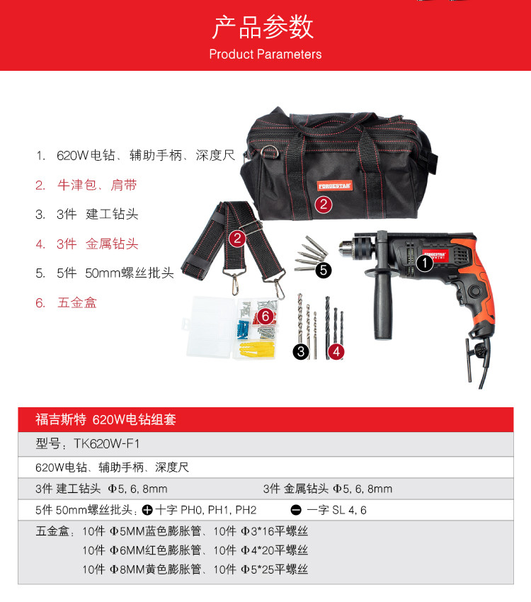 福吉斯特（Forgestar）大功率冲击钻随身包 手电钻电动工具 家用电钻 工具包套装附钻头配件