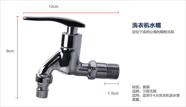 卫欲无限 全铜快开洗衣机水龙头 红冲工艺 重量型 8205B