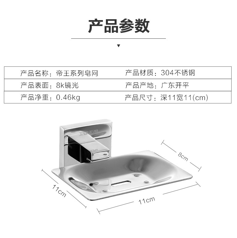 卫欲无限 帝王系列 纯304不锈钢卫浴挂件 浴室挂件肥皂架皂网皂碟