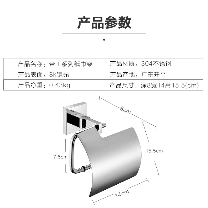 卫欲无限 帝王系列 纯304不锈钢卫浴挂件浴室挂件 卷纸架 纸巾架 置物架