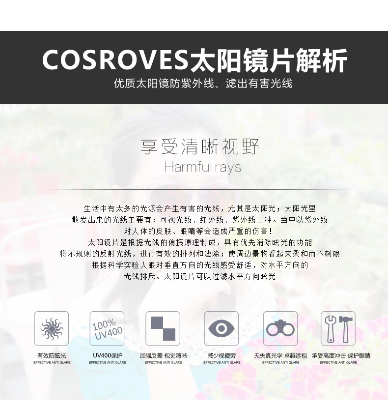 COSROVES 经典百搭夏季果冻防紫外线太阳眼镜炫彩男女墨镜SG17023