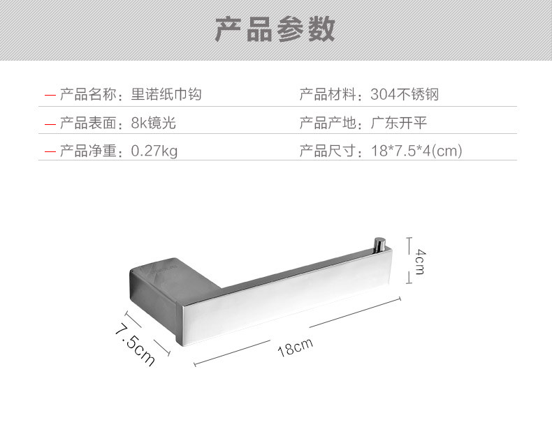 卫欲无限 里诺极简主义系列 镜面304不锈钢卫浴挂件 卷纸器纸巾架