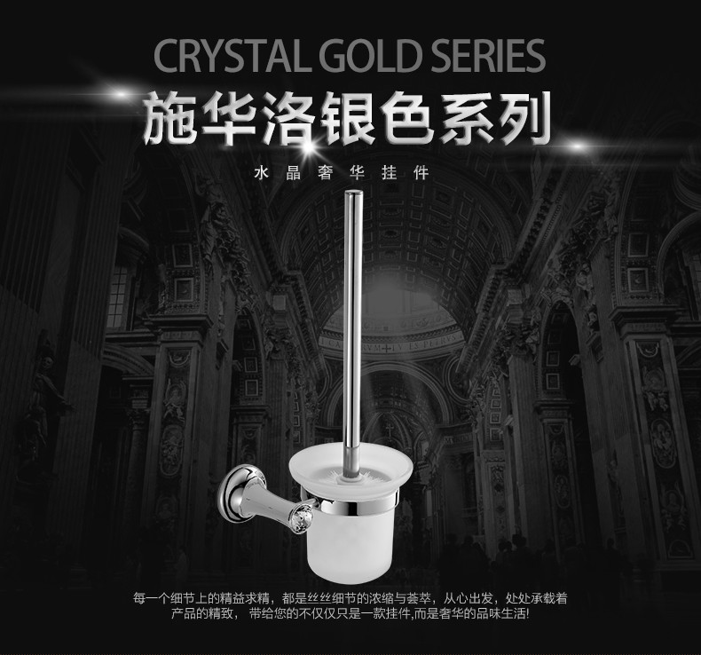 【919特惠】施华洛水晶奢华银色系列 卫浴挂件 马桶刷 马桶刷架