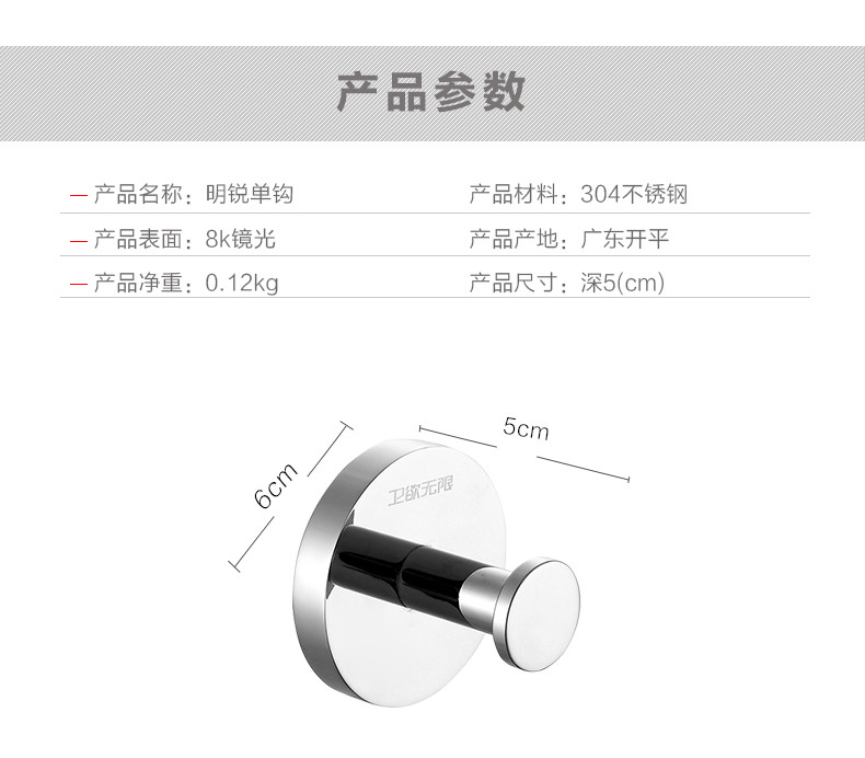 卫欲无限 明锐系列 304不锈钢卫浴挂件浴室挂件 衣钩单钩