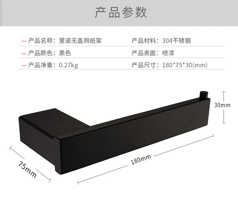 卫欲无限 黑色里诺抗锈 304不锈钢 浴室挂件 无盖厕纸架 N1005