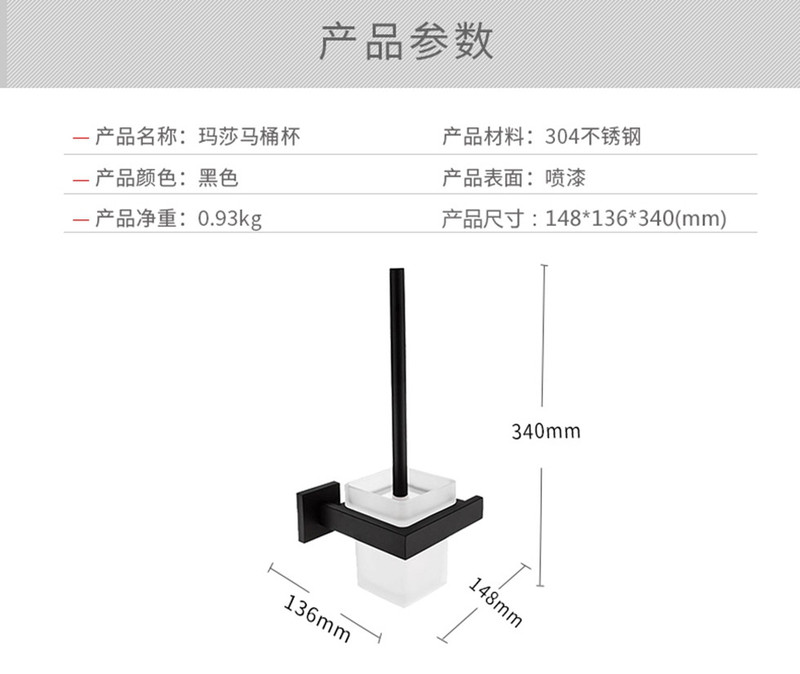 卫欲无限 黑色玛莎抗锈 304不锈钢 浴室挂件 马桶刷 马桶杯 Q7004H