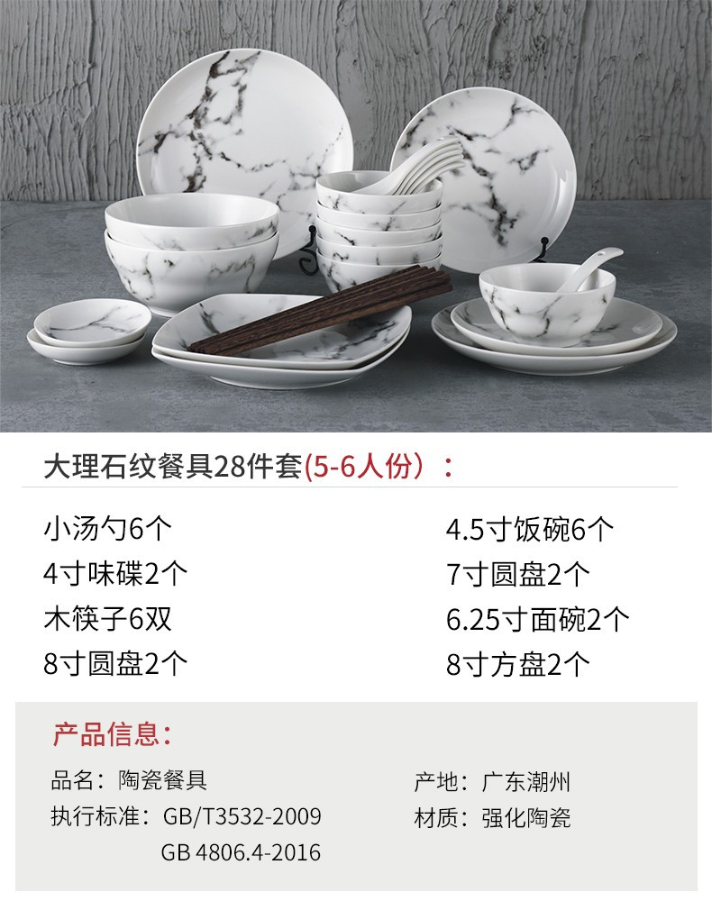 凯米/KIMI陶瓷 饭碗 汤碗 调味碟 汤勺 家用套餐 大理石纹餐具28件套