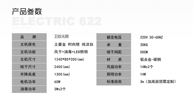 包邮 卫欲无限    智能电动升降晾衣架 LED照明+紫外线消毒+自然风干622 赠送20个衣架