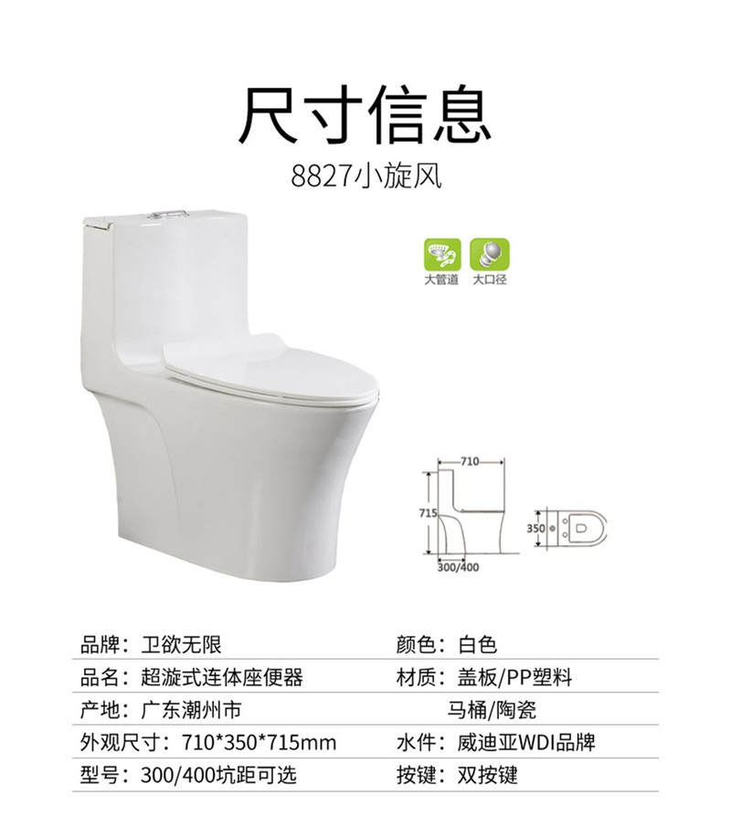 卫欲无限 喷射虹吸式节水马桶座便器 8827 包邮（偏远地区除外）