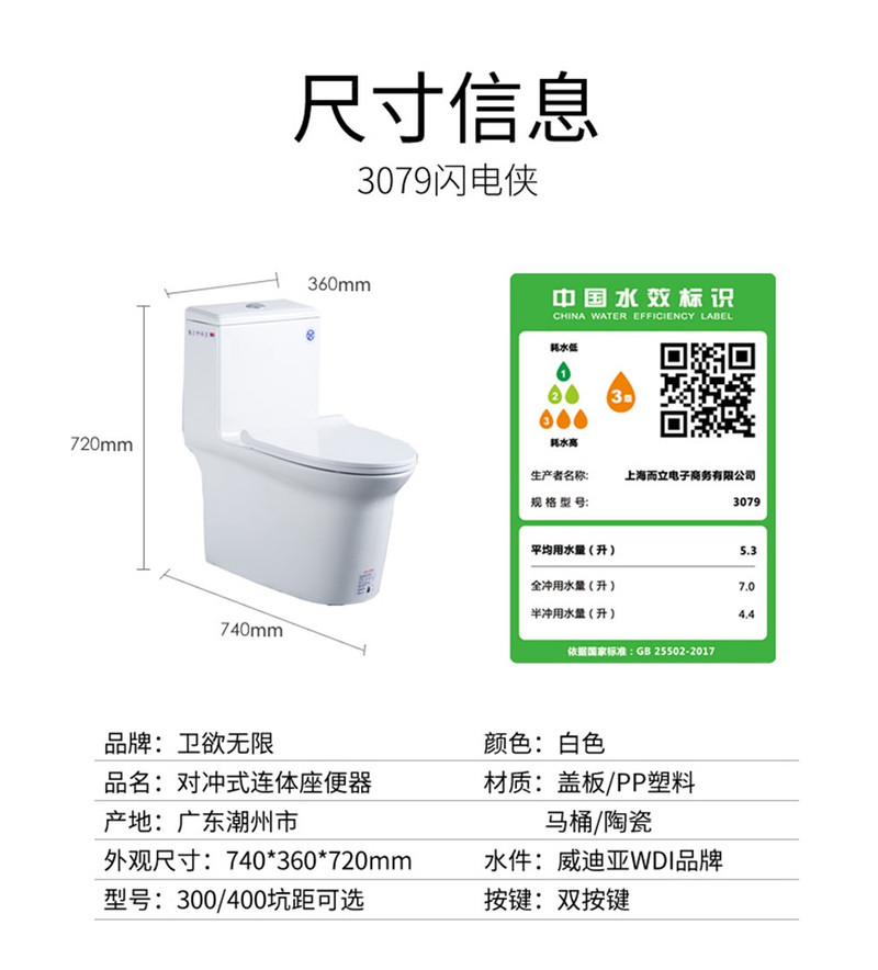 卫欲无限 喷射虹吸式连体马桶座便器 3079 包邮（偏远地区除外）