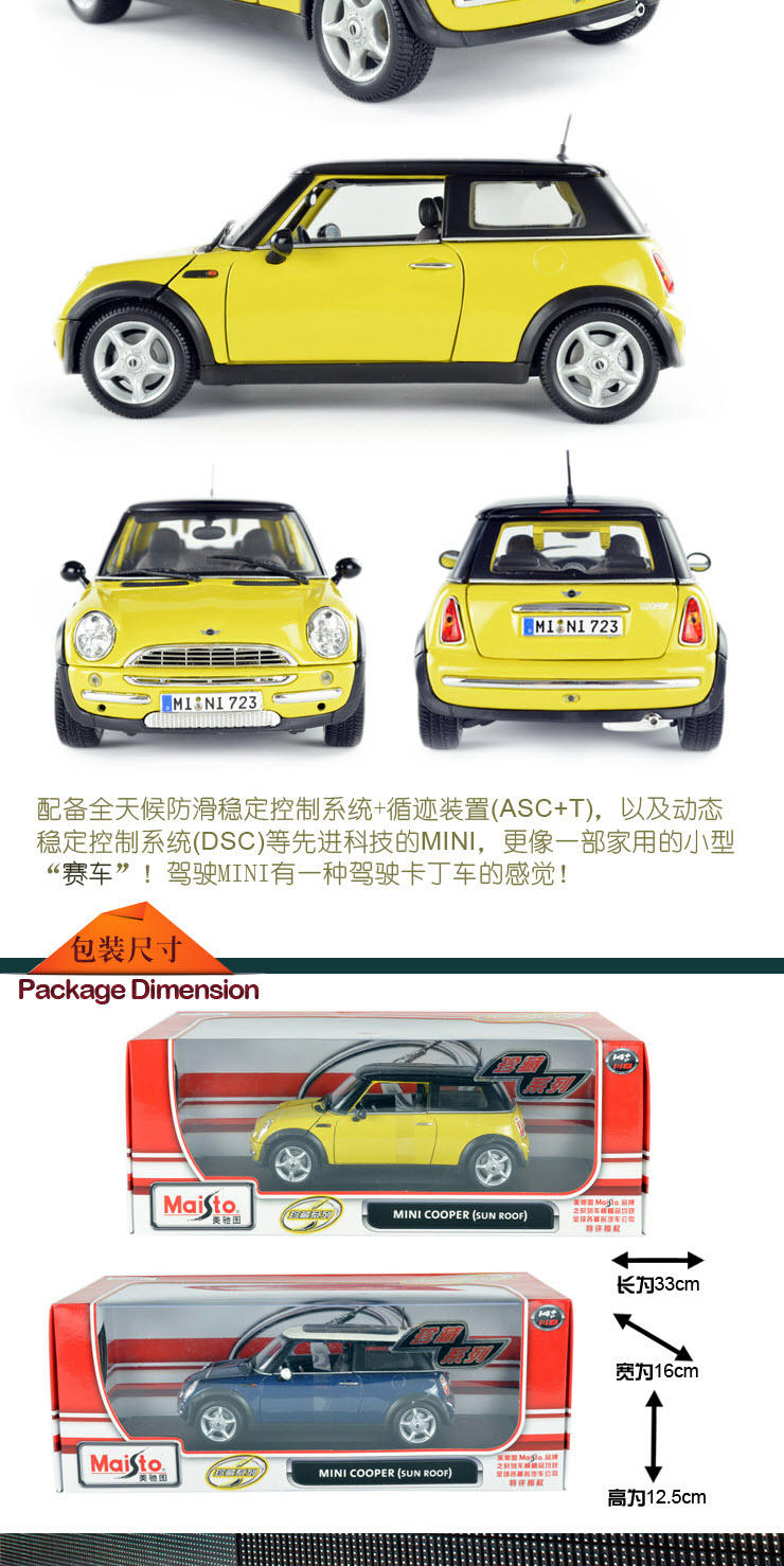 美驰图1:18 迷你酷派 Mini Cooper sun roof 31656 金属仿真模型 黄色