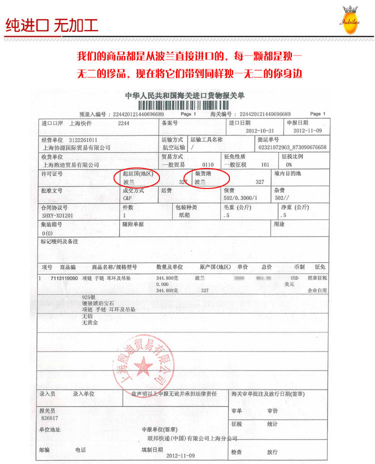 Jubilex 铂丽雅 纯波兰进口 波罗的海琥珀 925银饰 项链 C4