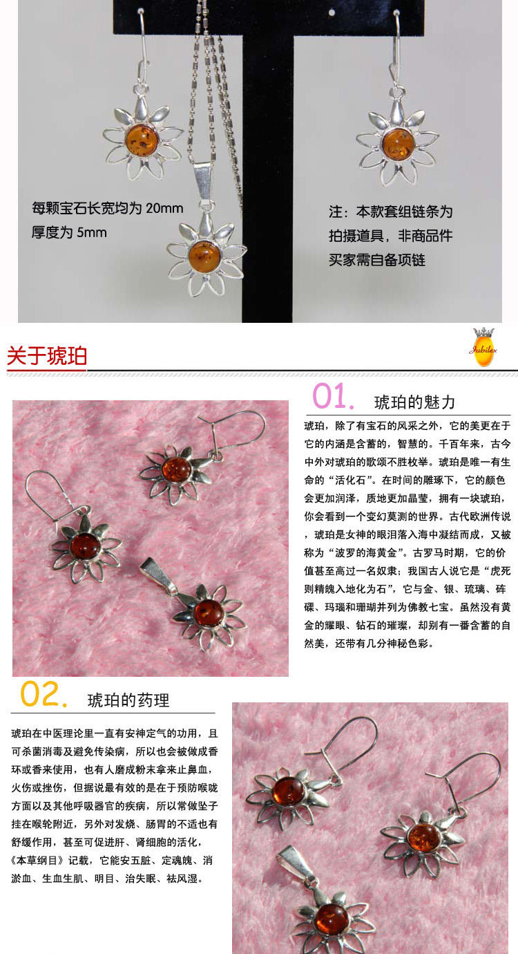 Jubilex 铂丽雅 纯波兰进口 波罗的海 琥珀 925银饰 耳环 吊坠套组 E7