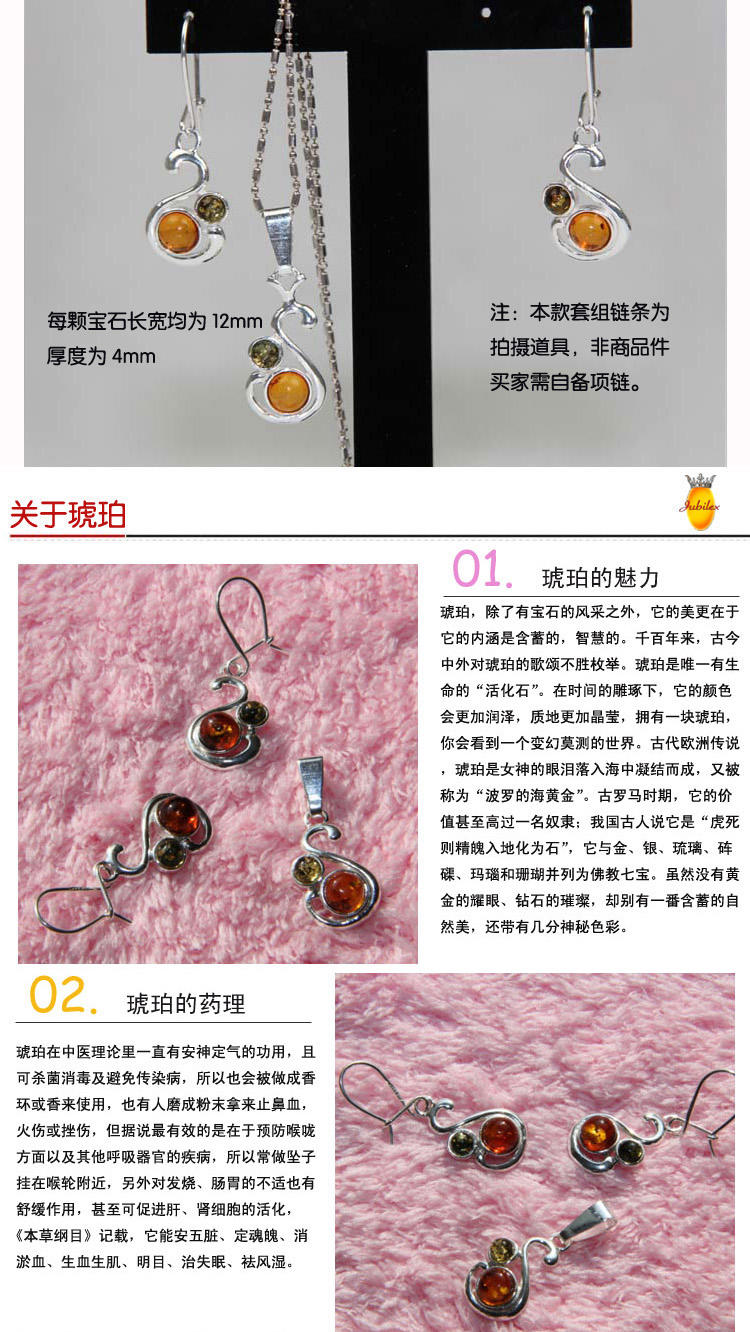 Jubilex 铂丽雅 纯波兰进口 波罗的海 琥珀 925银饰 耳环 吊坠套组 E12