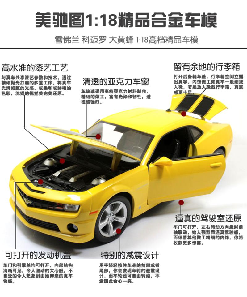 美驰图1:18 雪佛兰 变形金刚 大黄蜂 chevrolet camaro 31173 金属仿真模型