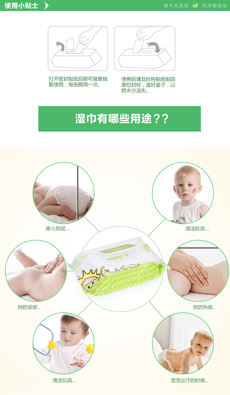 璞卡purca 婴幼儿舒爽柔湿巾80片带盖  宝宝洁肤湿巾纸 护肤湿巾