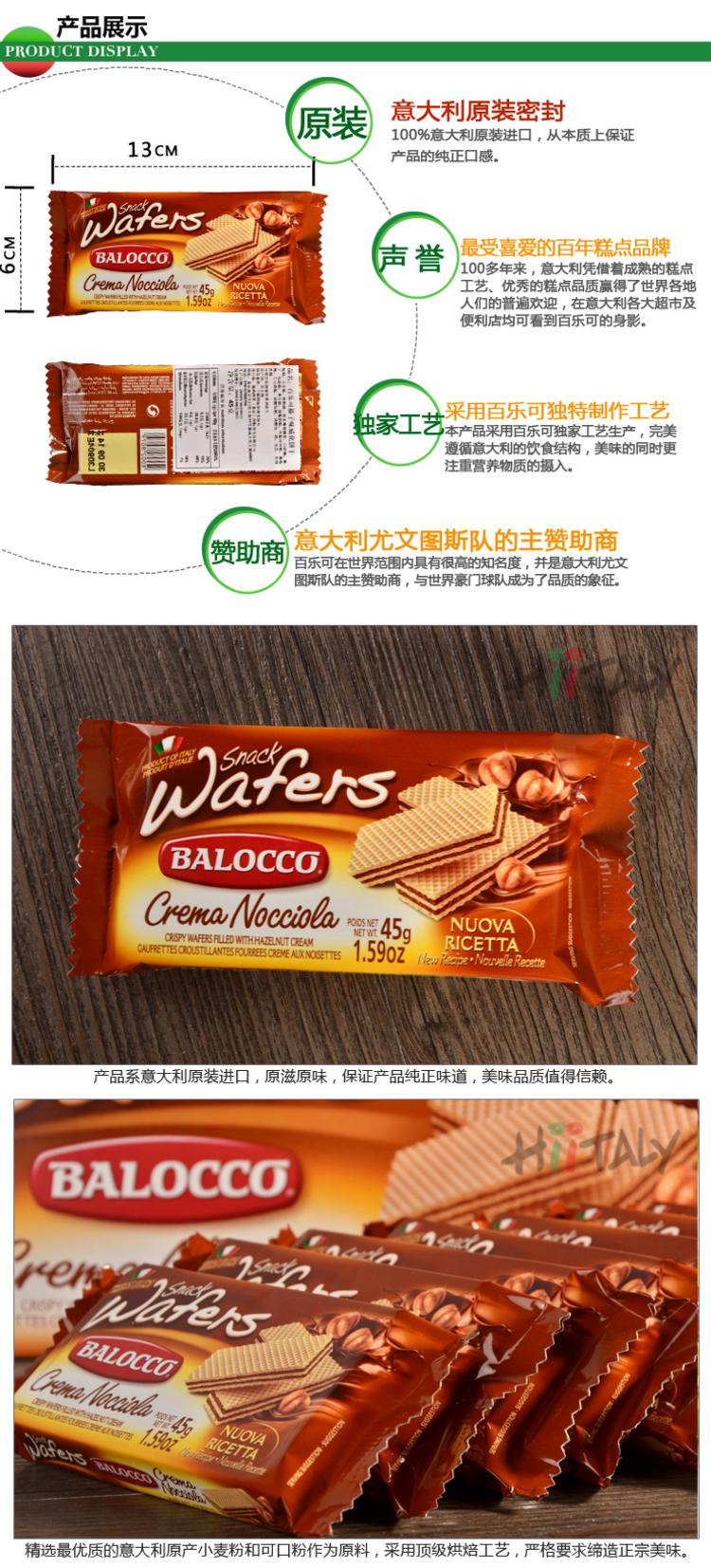 【淘最意大利】百乐可Balocco榛子威化饼干45g 意大利进口零食品