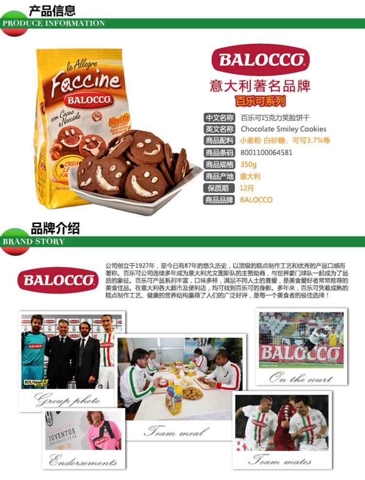 【淘最意大利】百乐可 BALOCCO 巧克力笑脸饼干 350g 意大利进口零食品