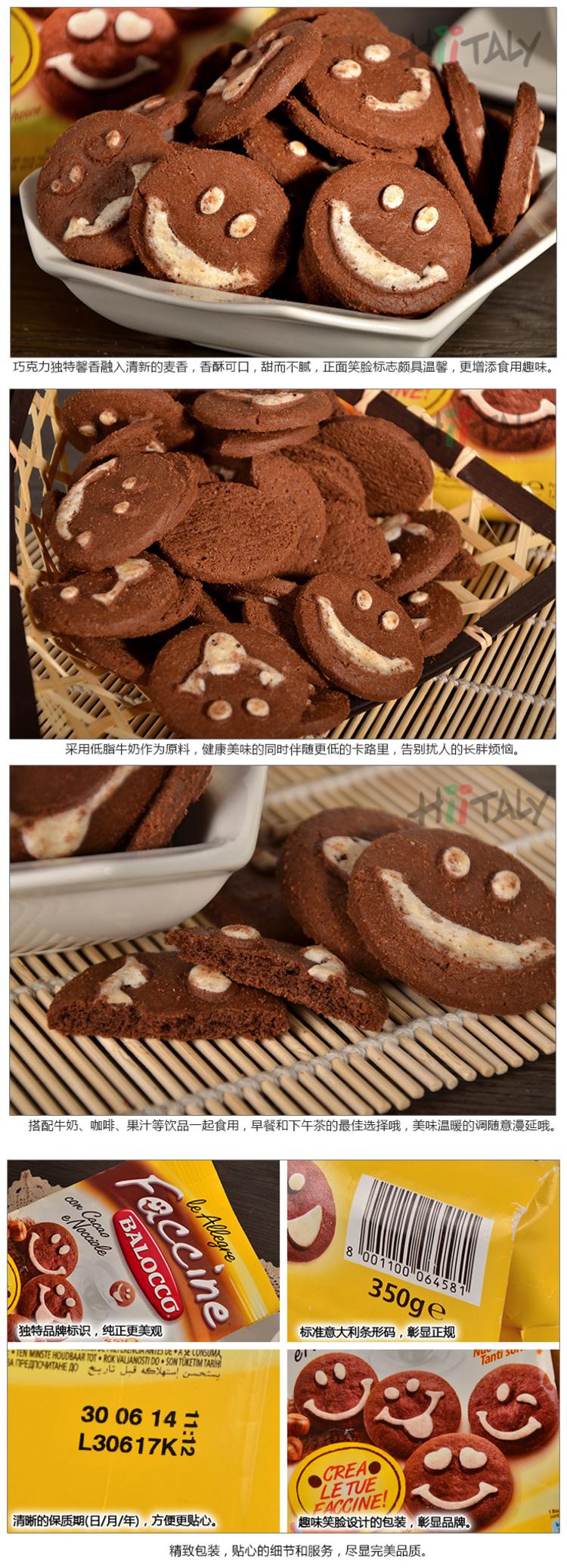 【淘最意大利】百乐可 BALOCCO 巧克力笑脸饼干 350g 意大利进口零食品