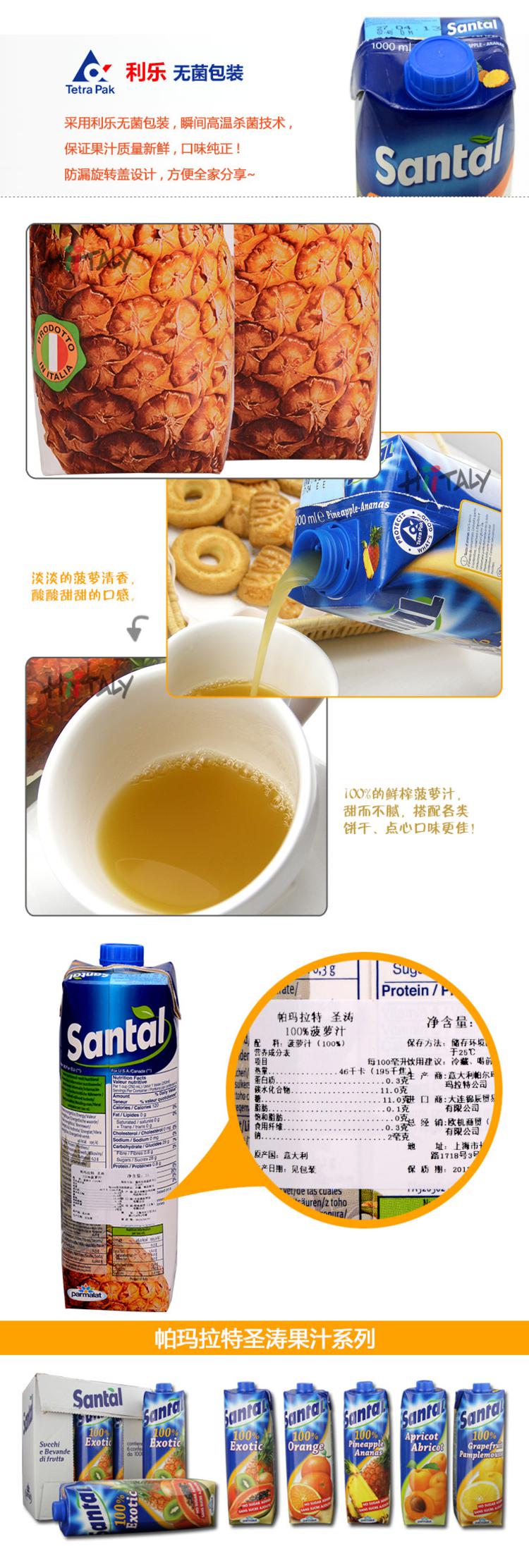 【淘最意大利】Parmalat/帕玛拉特 100%鲜榨菠萝汁1L 果汁饮料 意大利进口零食品