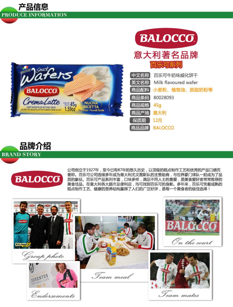 【淘最意大利】百乐可Balocco牛奶威化饼干 45g 意大利进口零食品 临期特惠