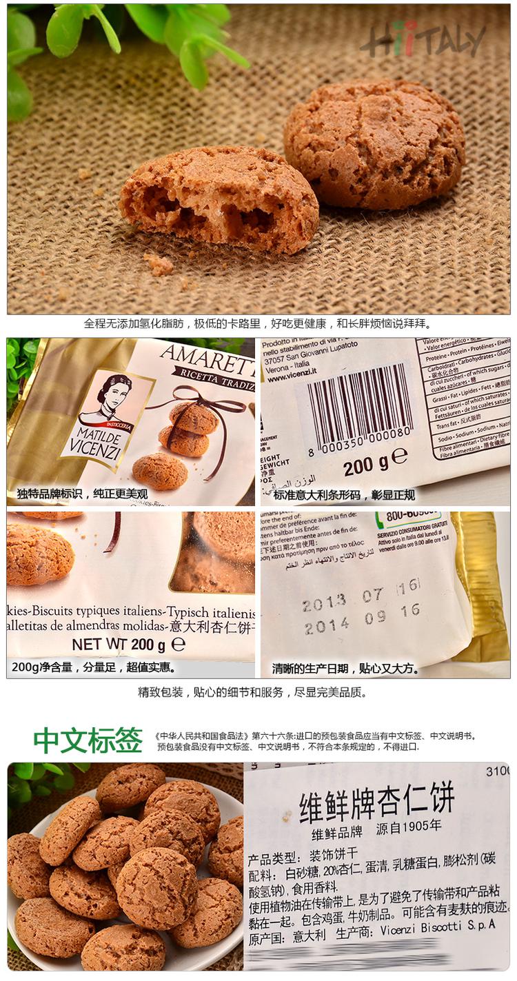 【淘最意大利】维鲜 杏仁味饼干 200g 意大利进口