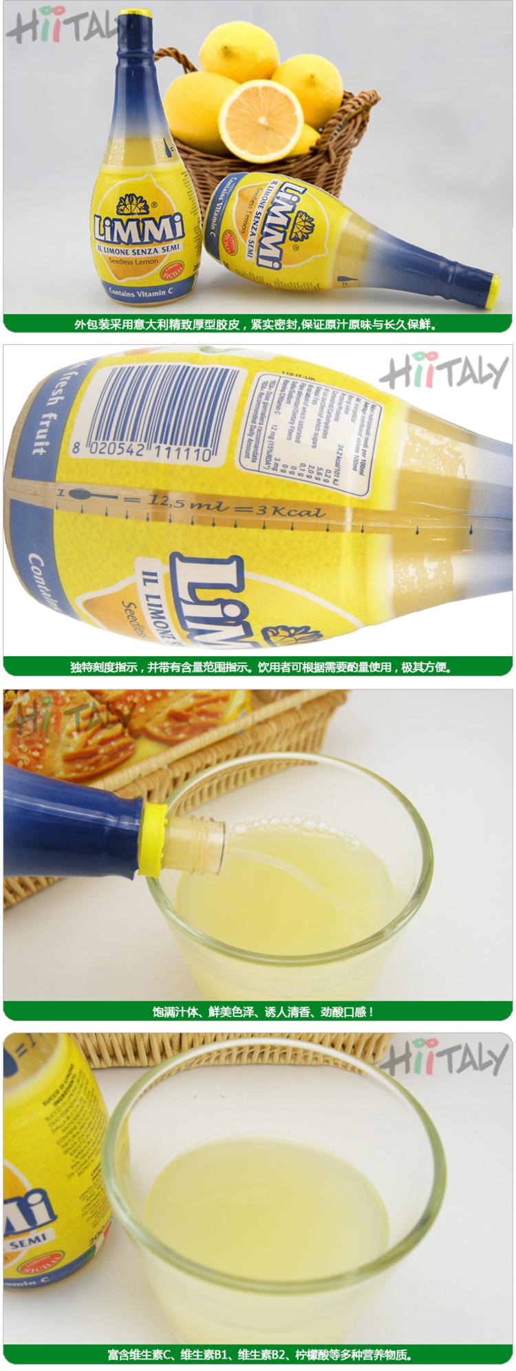 【淘最意大利】LIMMI 丽米浓缩柠檬汁200ml 意大利进口食品