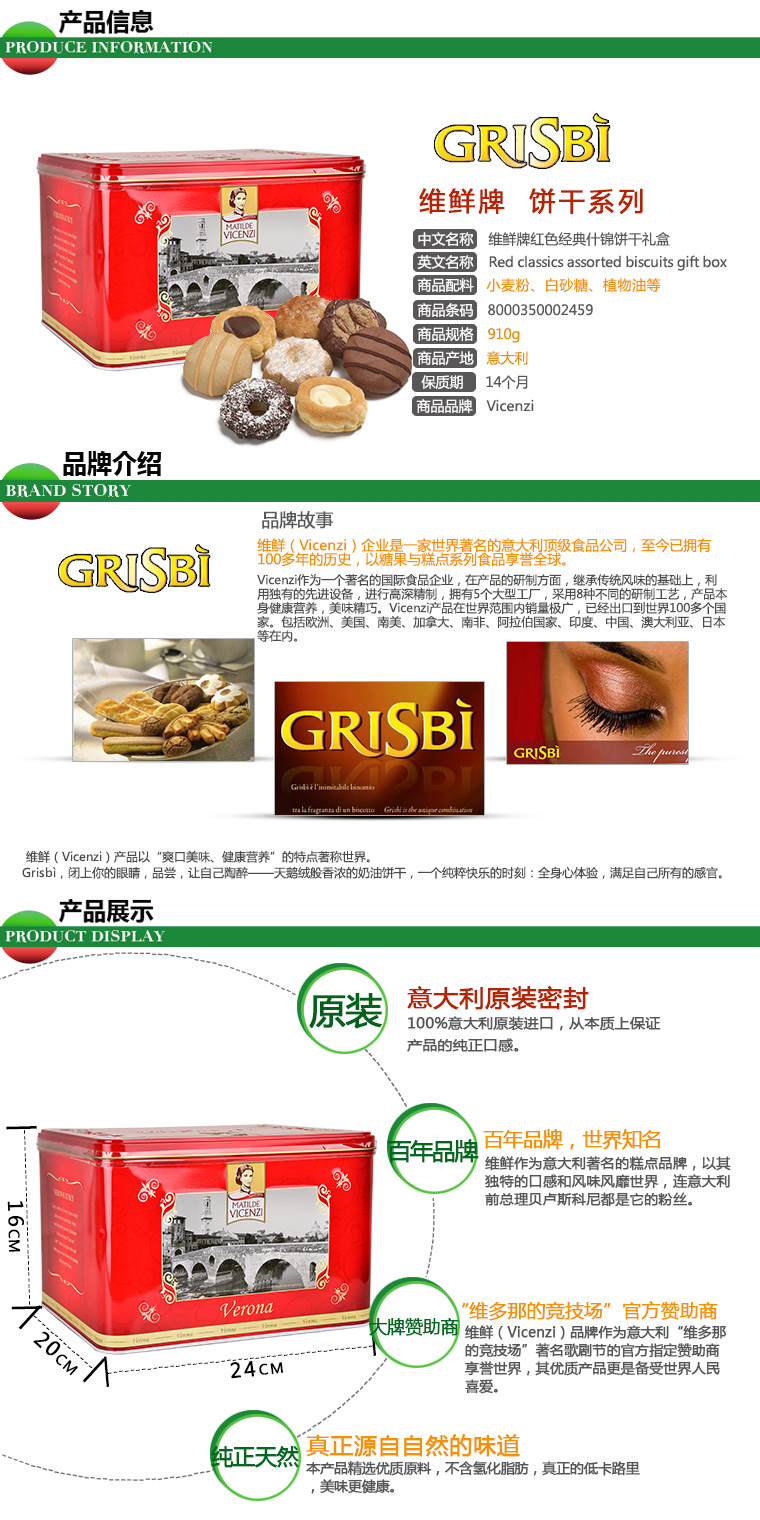 【淘最意大利】维鲜 红色经典什锦饼干礼盒 910g 意大利进口